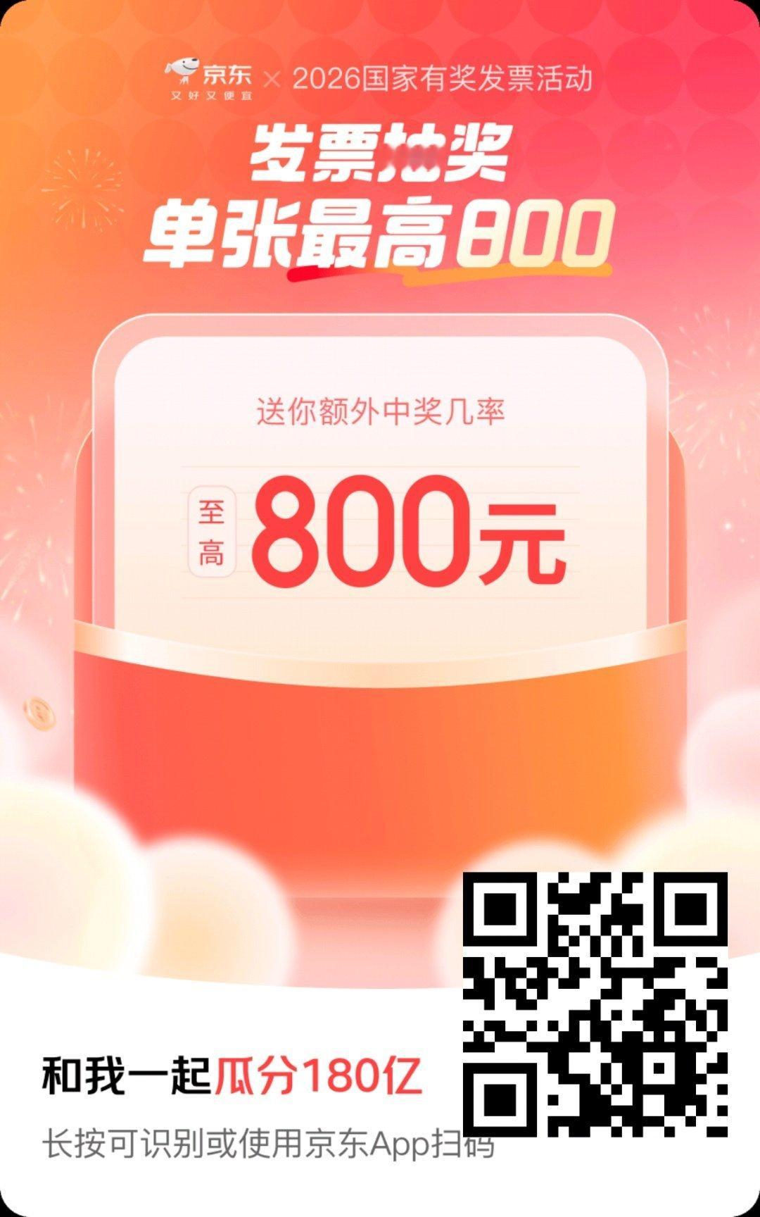 听说京东（和其他 APP）可以发票抽奖，100 元以上个人票就可以抽。昨天抽了 