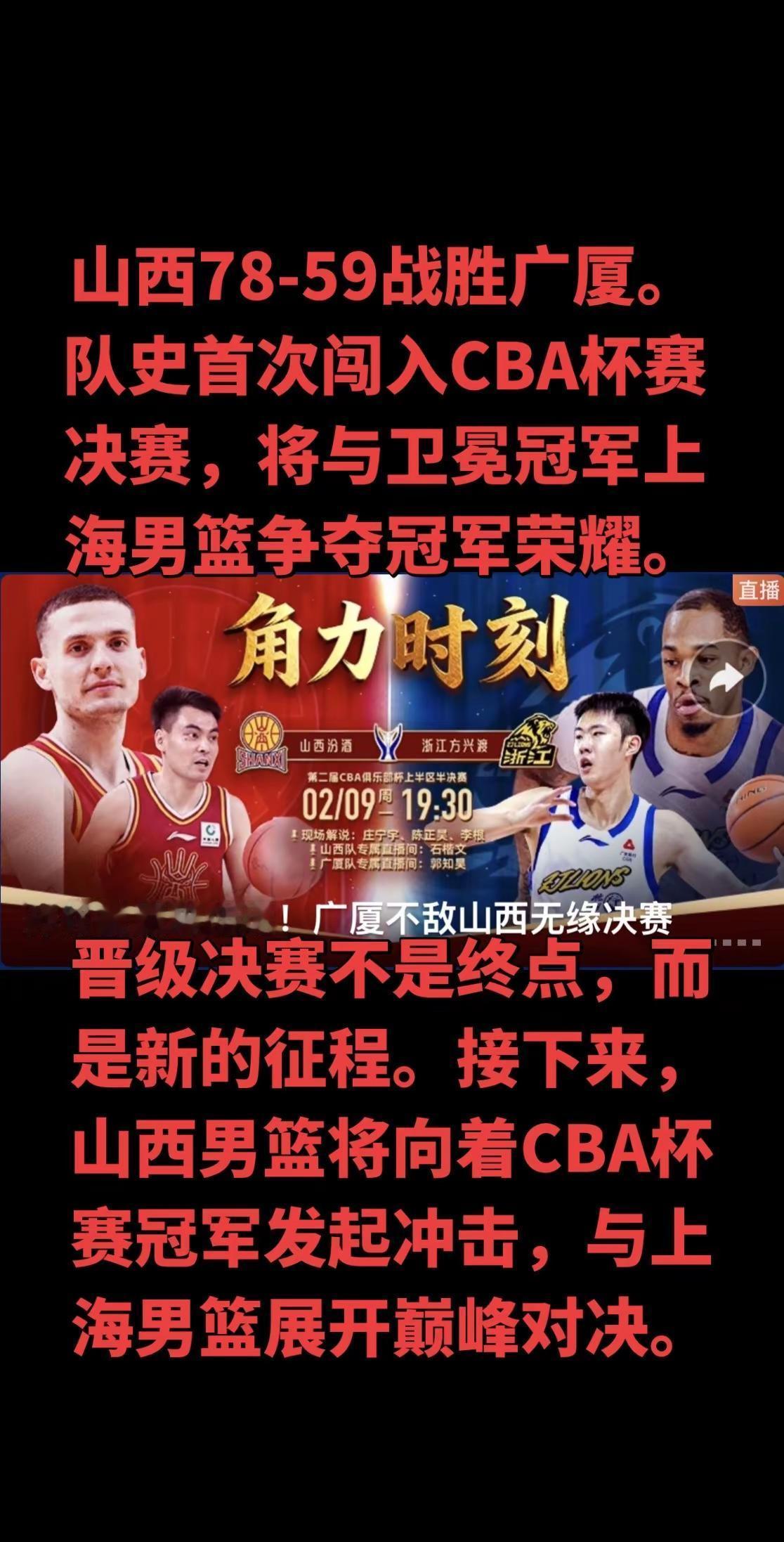 北京时间2月9日，2025-2026赛季CBA俱乐部杯半决赛迎来焦点对决，山西汾