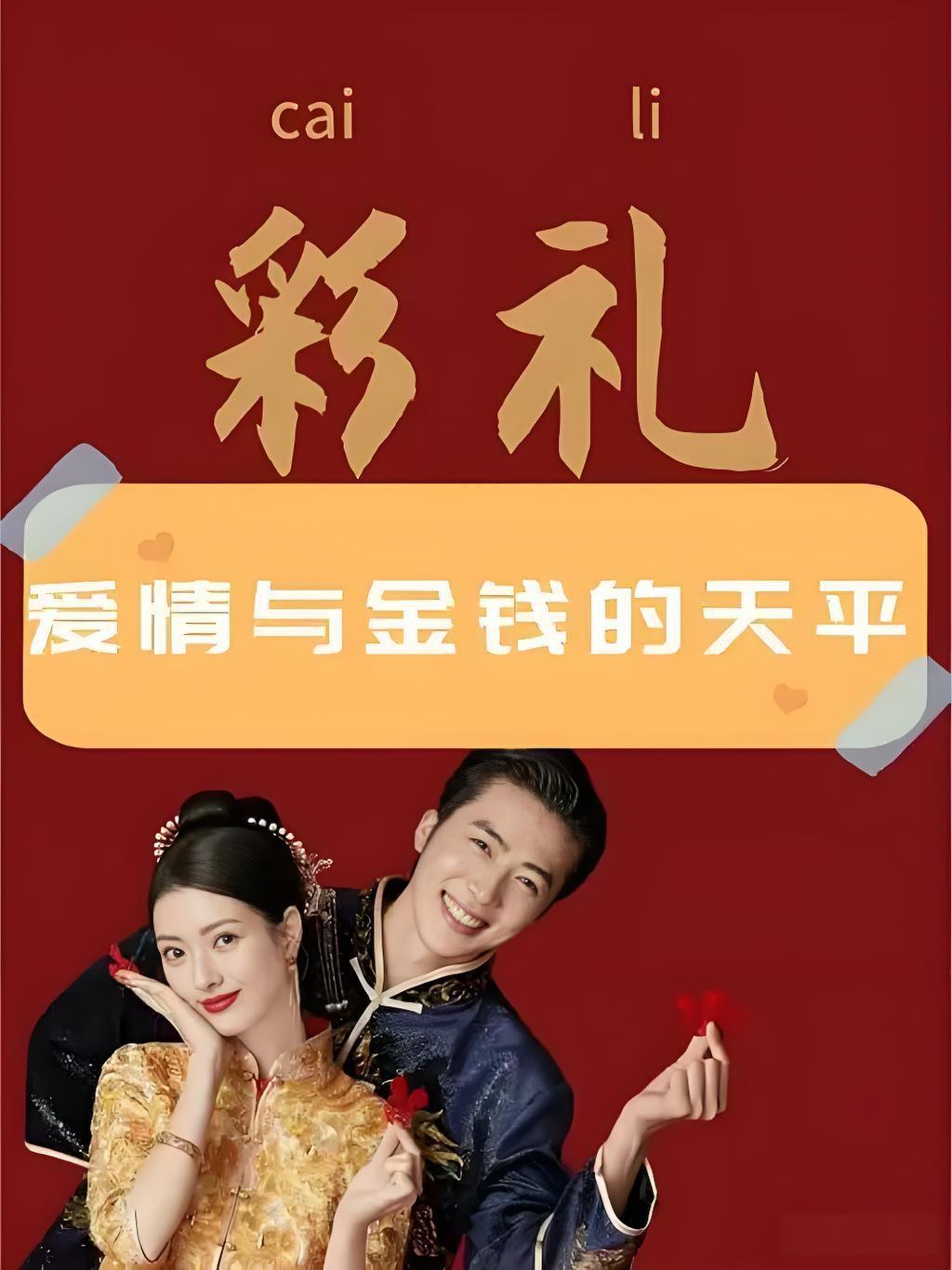 一边喊男女平等，
一边逼男方掏彩礼，
这双标玩得溜！

这双标真的让人窝火！嘴上