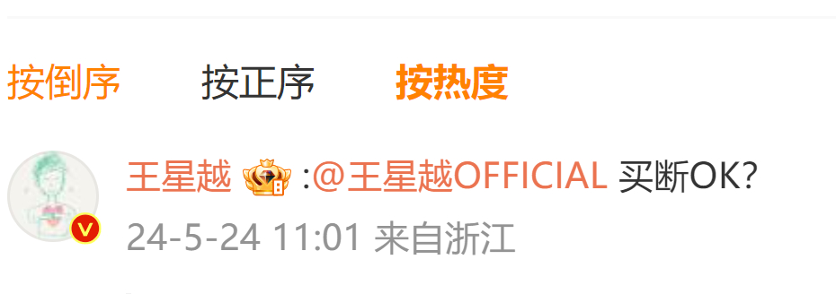 #王星越要买断自己丑图# 笑亖，王星越内娱活人！！有代拍出王星越的路透，但这个拍
