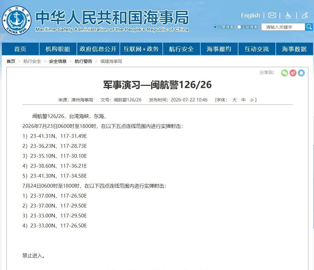 据中国海事局网站消息，漳州海事局发布航行警告：7月23日6时至18时、7月24日