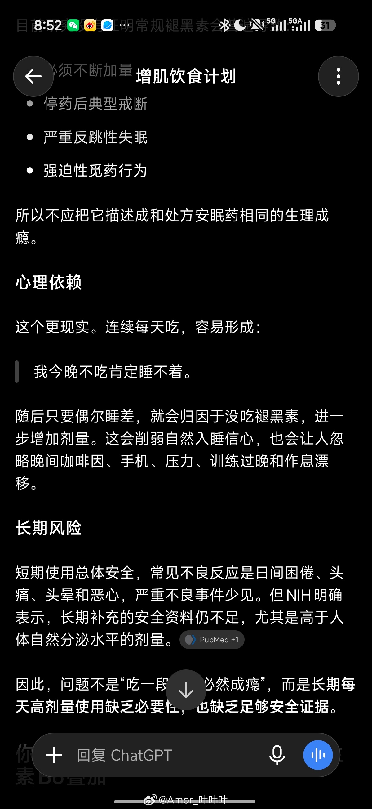 兄弟们，昨天5mg褪黑素有点猛啊，直接打懵了。GPT不让我多吃，以后一个月顶多吃