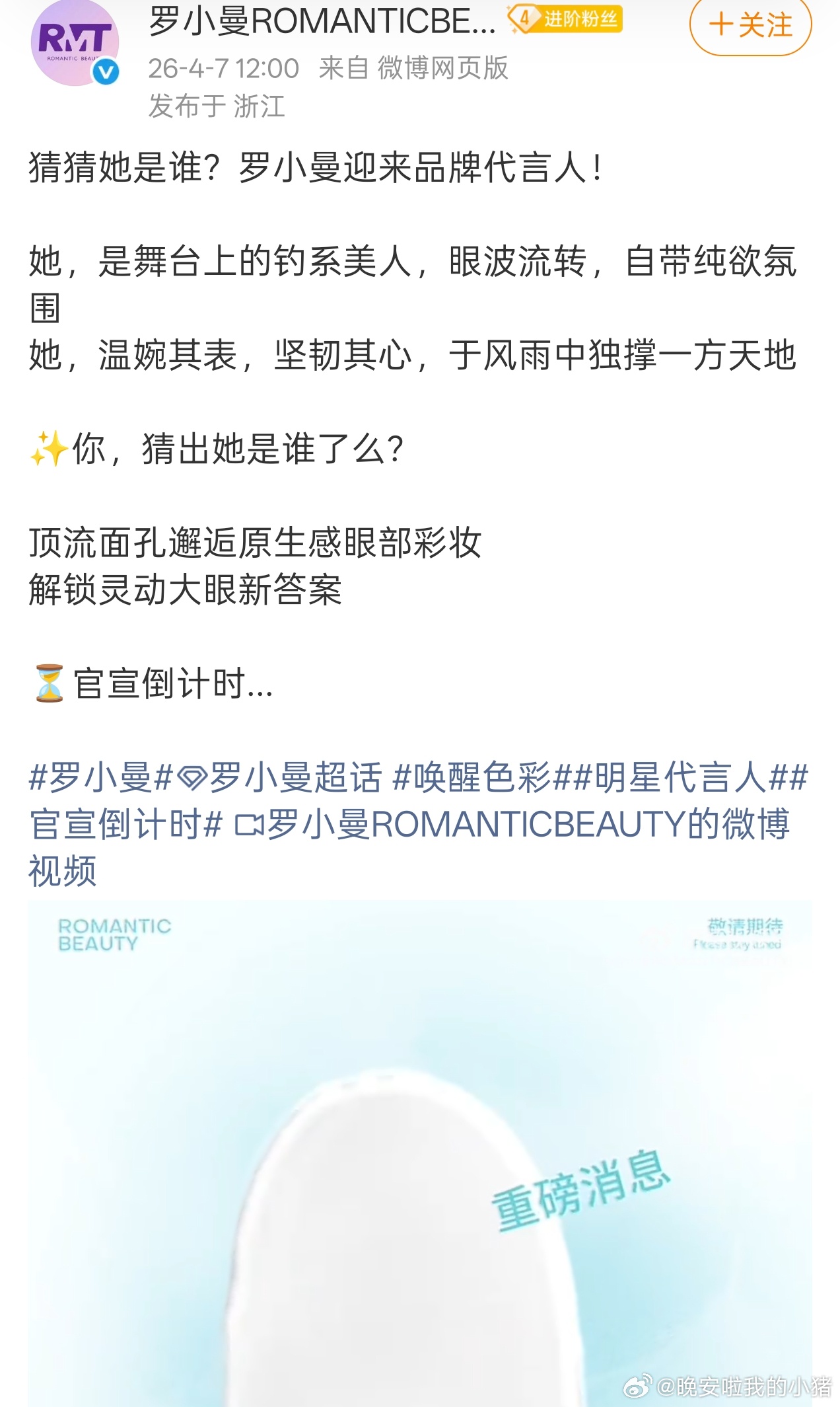 孔雪儿罗小曼品牌代言人预热了，逐玉播剧红利加二