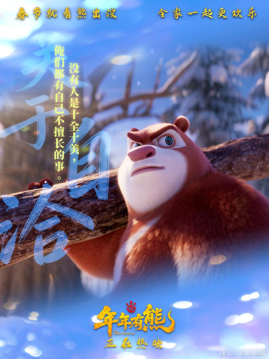 熊出没年兽双生花设定 躲起来的年兽和消失的年味，这个设定真的很有共鸣。过年越来越