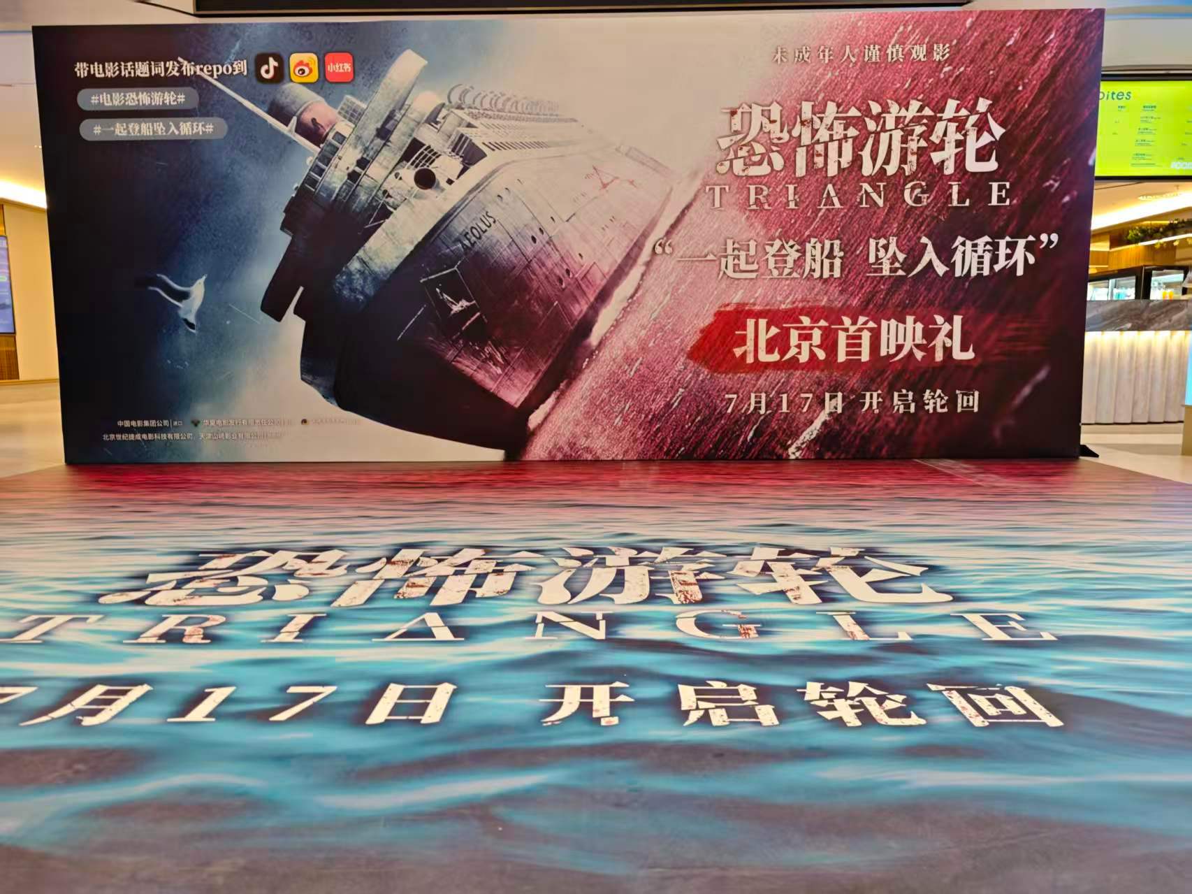 虽然看过《恐怖游轮》但还是来看首映！观影的时候现场还有几个小姐姐cos成杰丝戴着