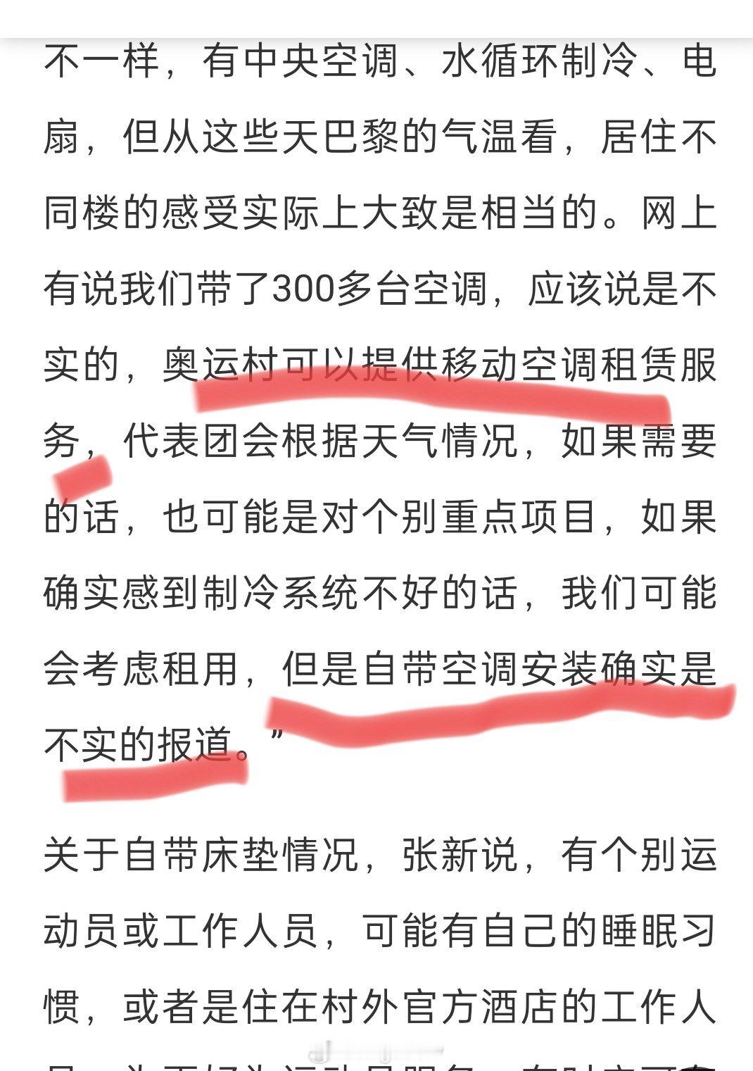 #巴黎奥运会 空调# 这。。。。。 ​​​
