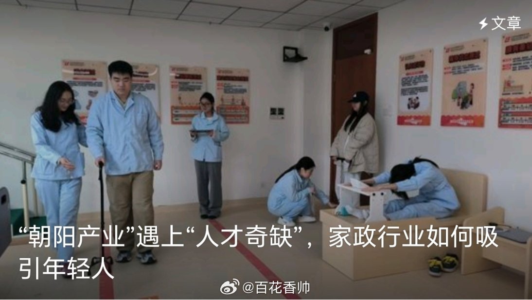 大学生干家政是降维就业吗所谓“降维就业”是最大的误读。大学生进入家政，不是学历贬