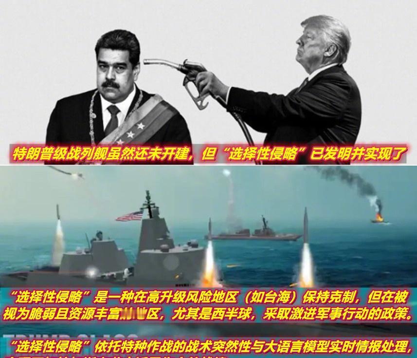 朋友给我发了几个分析特朗普对委内瑞拉的玩的“快闪”行动分析，我回给他了我临时做的