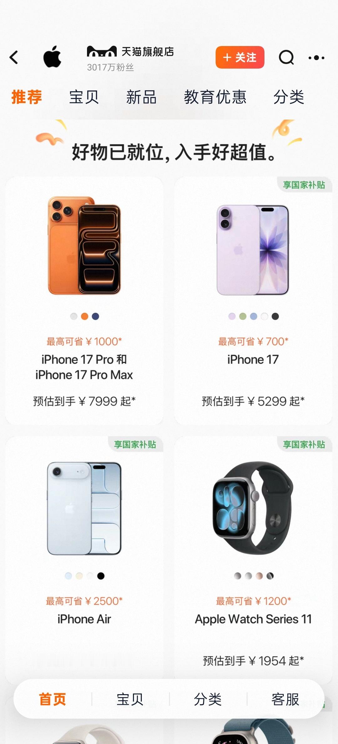 iPhone17官宣降价苹果官方的618活动出价了，标准版走个形式减200，Pr
