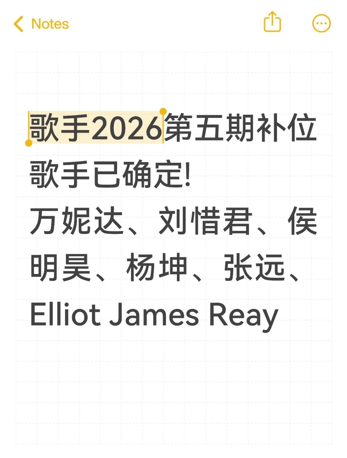 歌手  歌手2026第五期补位歌手已确定!万妮达、刘惜君、侯明昊、杨坤、张远、E