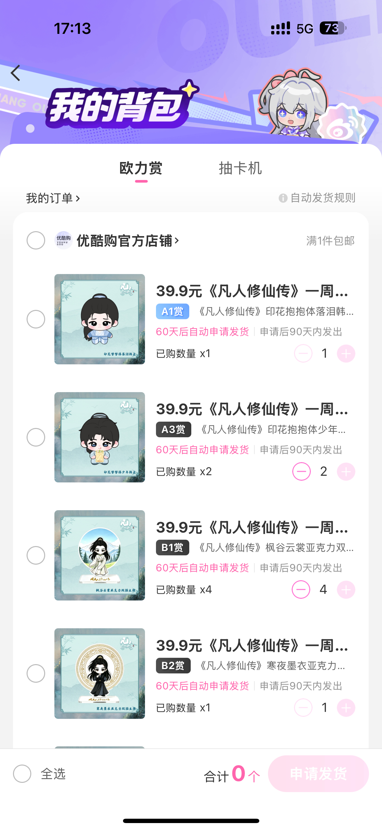看完实物又去当赌狗了太可爱了三个A已经全部拥有杨洋