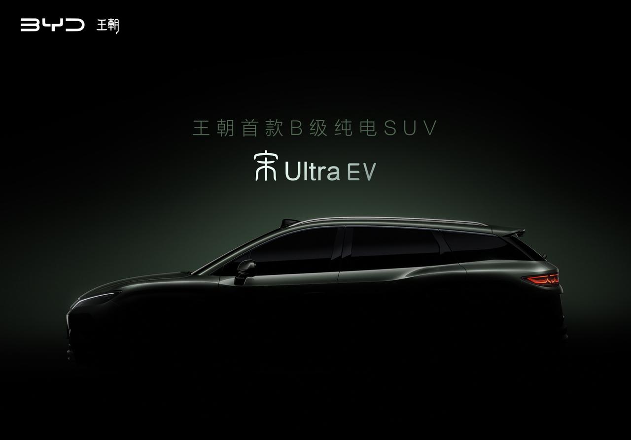 比亚迪又要发新车了，宋Ultra EV，之前上过工信信息，车长4850mm，轴距