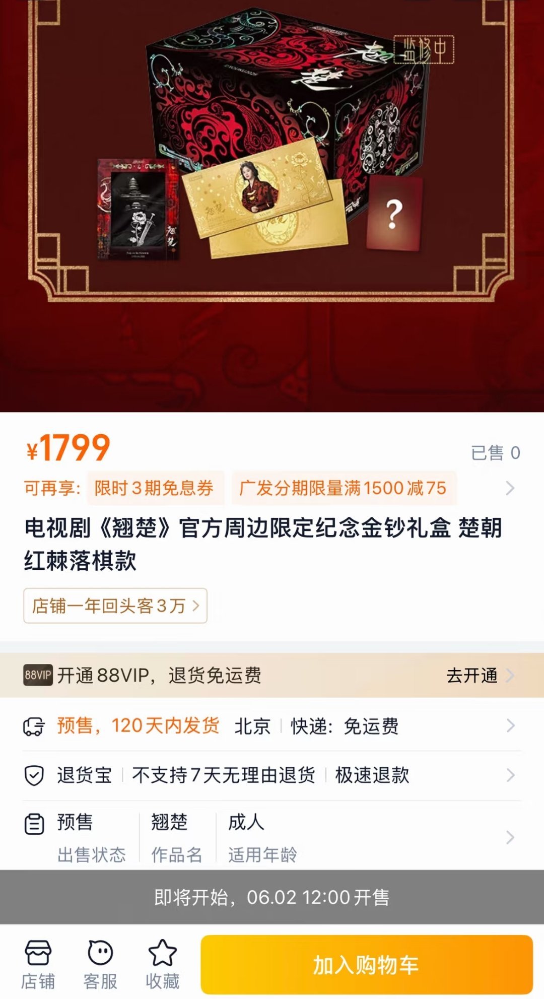 陈都灵 陈都灵翘楚 陈都灵楚朝 OMG，限量99，1799米！！！心动的宝子们冲