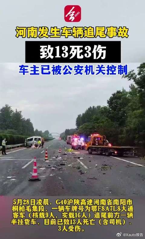 致13人遇难客车车厢里有电动车5月28日沪陕高速发生重大车祸，涉事客车超载、非法