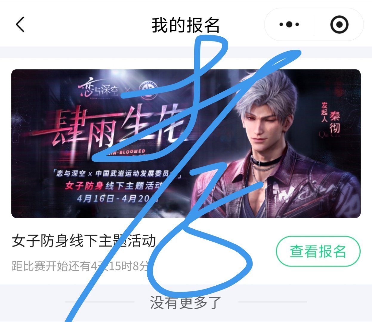 418r➗恋与深控生日线下主题活动打卡名额捆：祁嫩的钰b*1  71.2778r