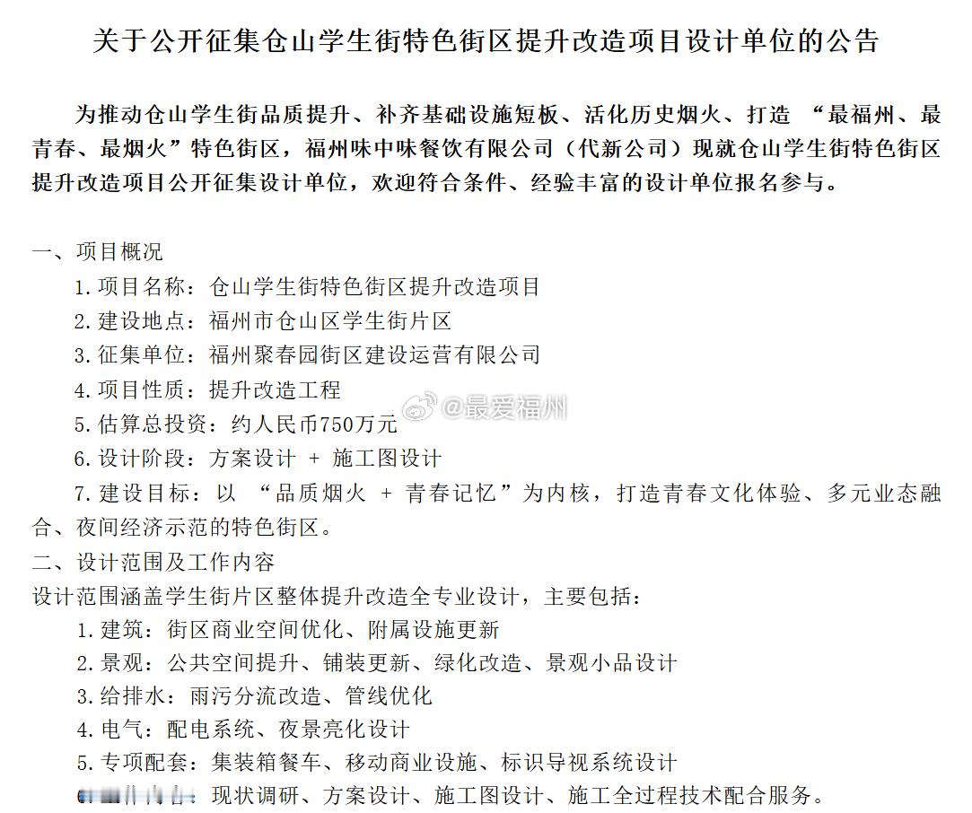 聚春园 仓山师大学生街提升改造思路希望通过本次提升改造 提升学生街的人气 