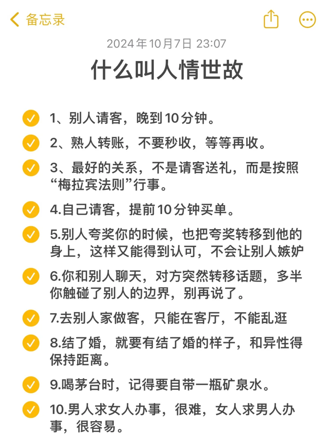 人情世故是怎么样慢慢学会的！