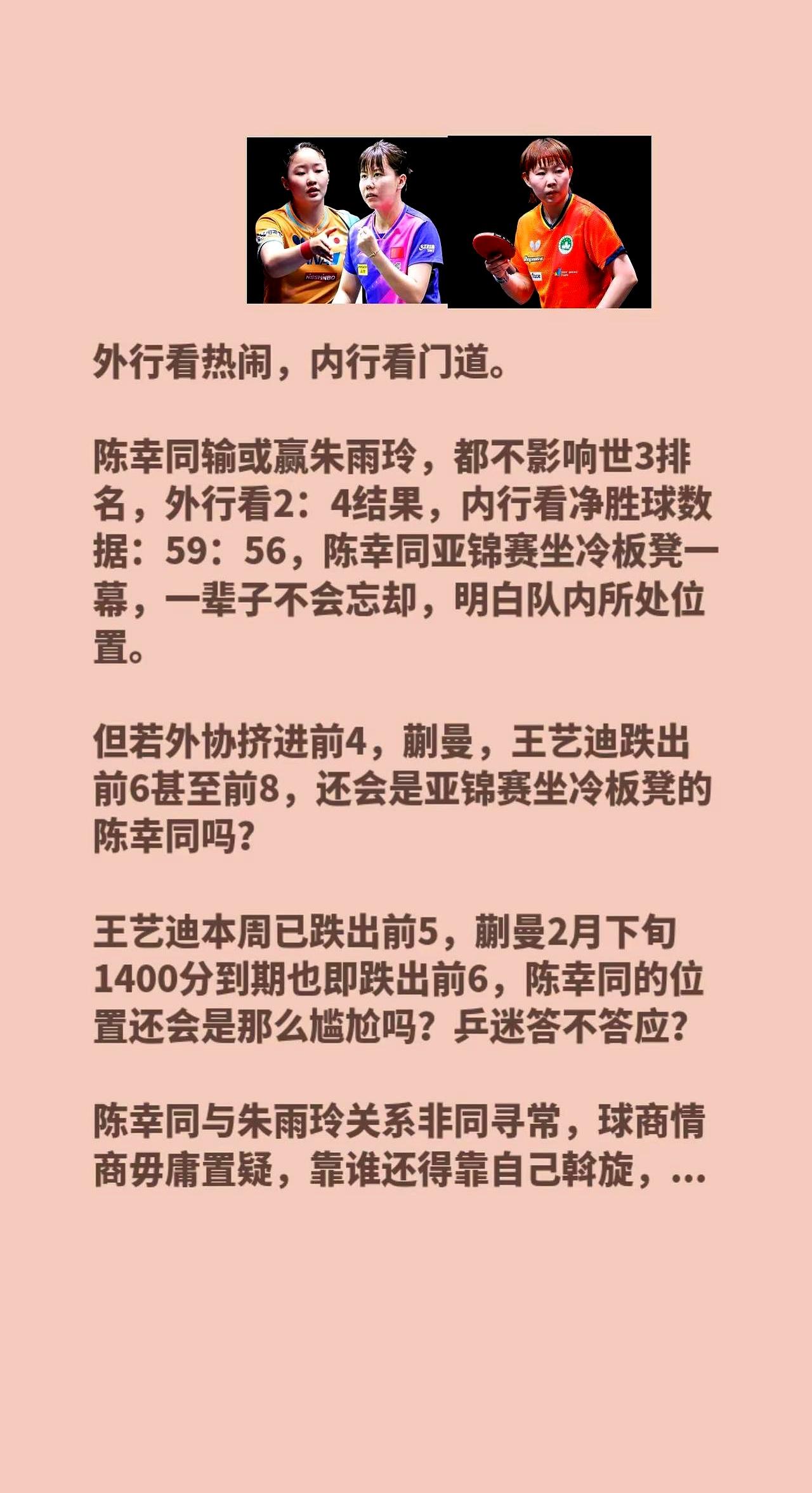 陈幸同又被朱雨玲翻盘，2比4，差两分，确实憋屈。
 

可这次没人再喊她“板凳姐