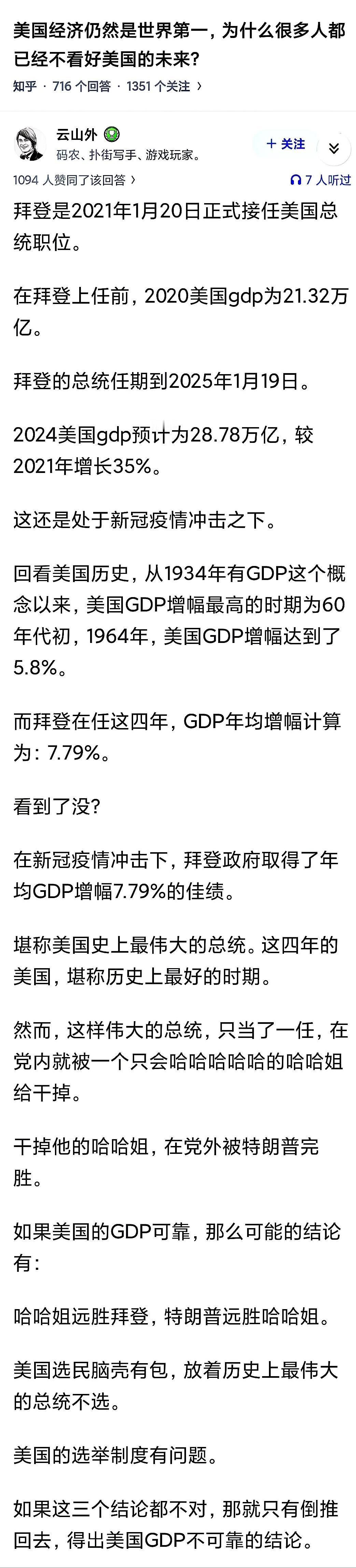 莫非是美国人种有问题？拜登政府4年让美国gdp提升30%多，居然被投下去了，好好