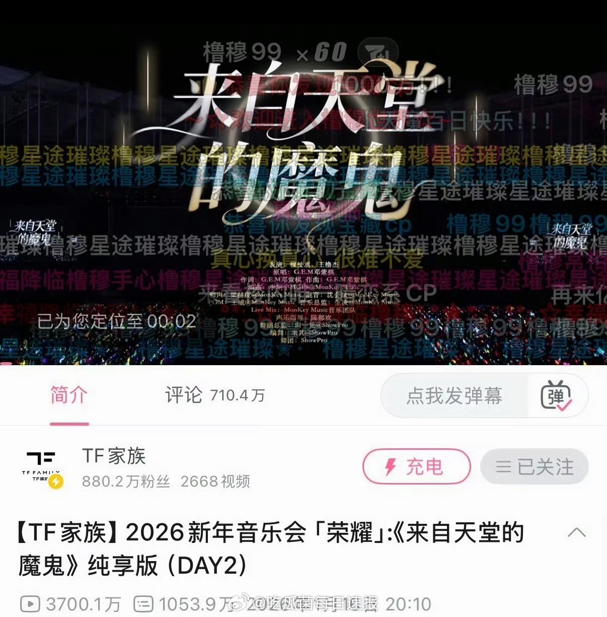橹穆双人舞台突破3700 万播放，内娱最强CP