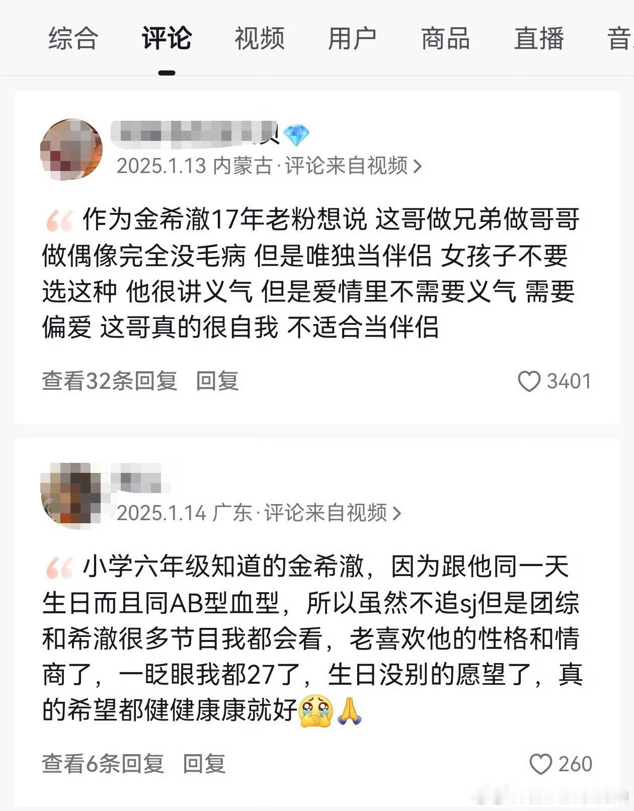 金希澈谈未婚原因金希澈17年老粉评论他讲义气，做兄弟朋友偶像都可以，但不能做伴侣