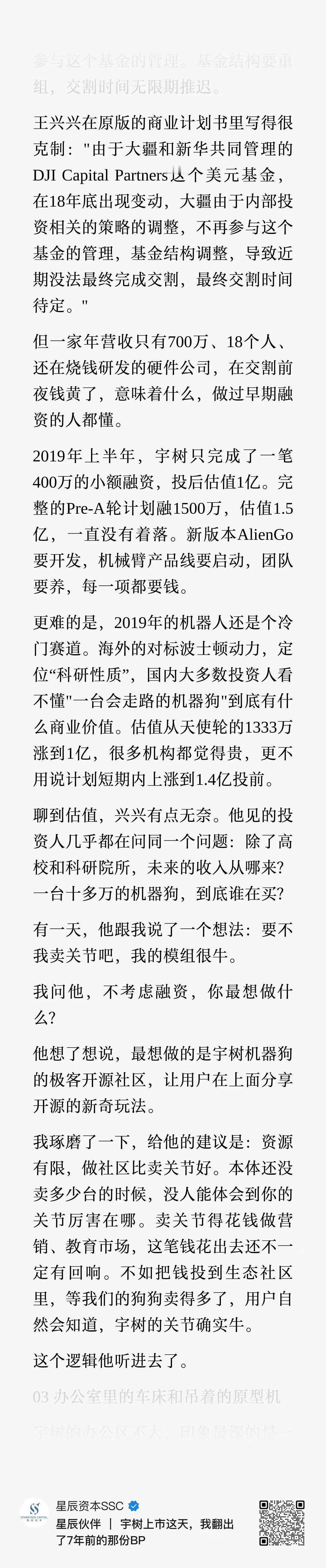 今夜，投机机构也是猛放料，大疆竟然早期差点投进宇树科技，一度到了交割前夜，可惜了