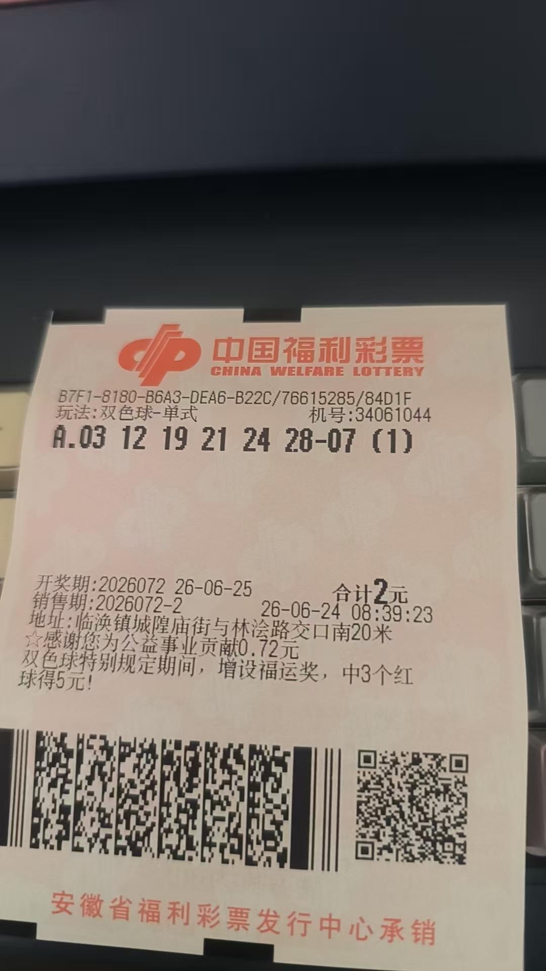 双色球实票26072期