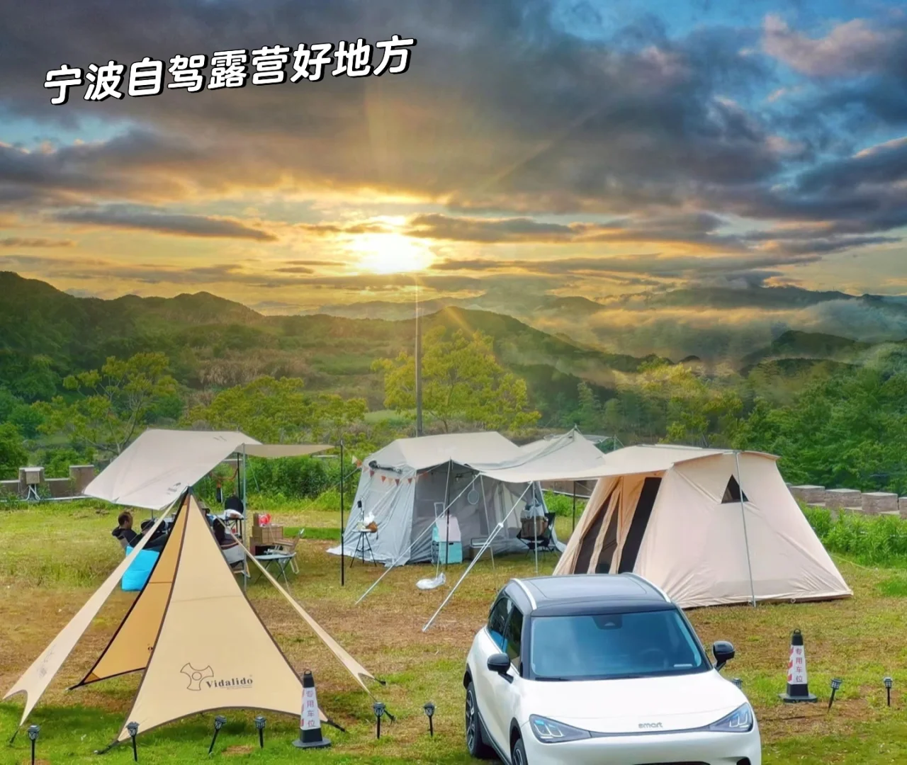 宁波自驾露营 茶山云海日落这个神仙宝藏地