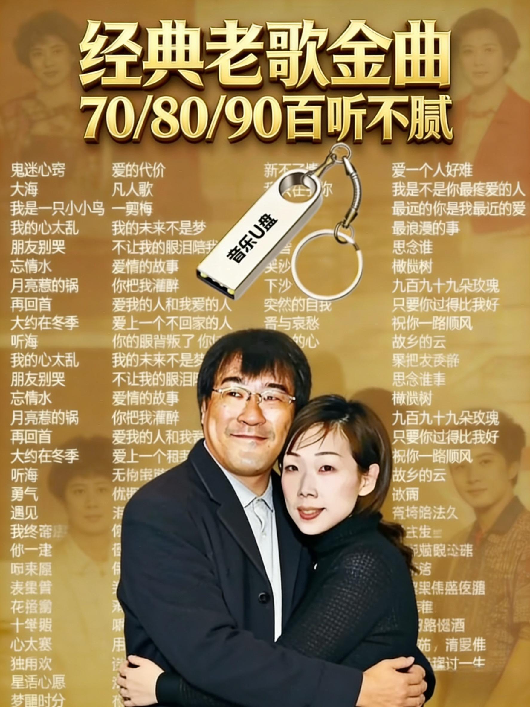 车载u盘 经典粤语歌 经典老歌怀旧金曲 音乐分享 强烈推荐