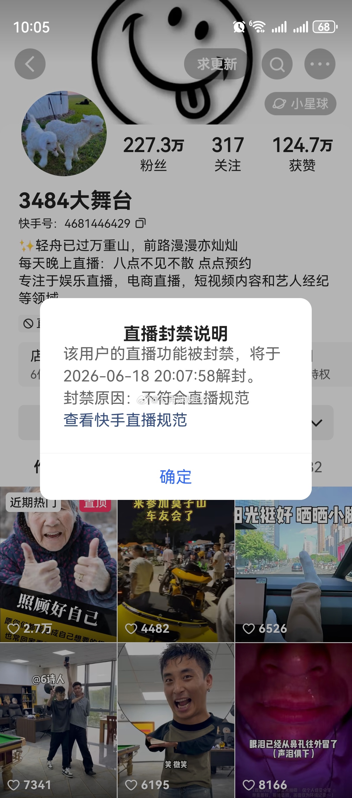 仙洋又封半个月，官方是真不让直播啊！