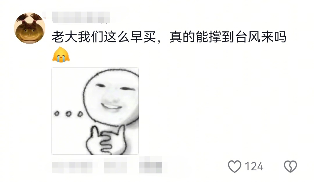 是谁在借着台风犒劳自己 