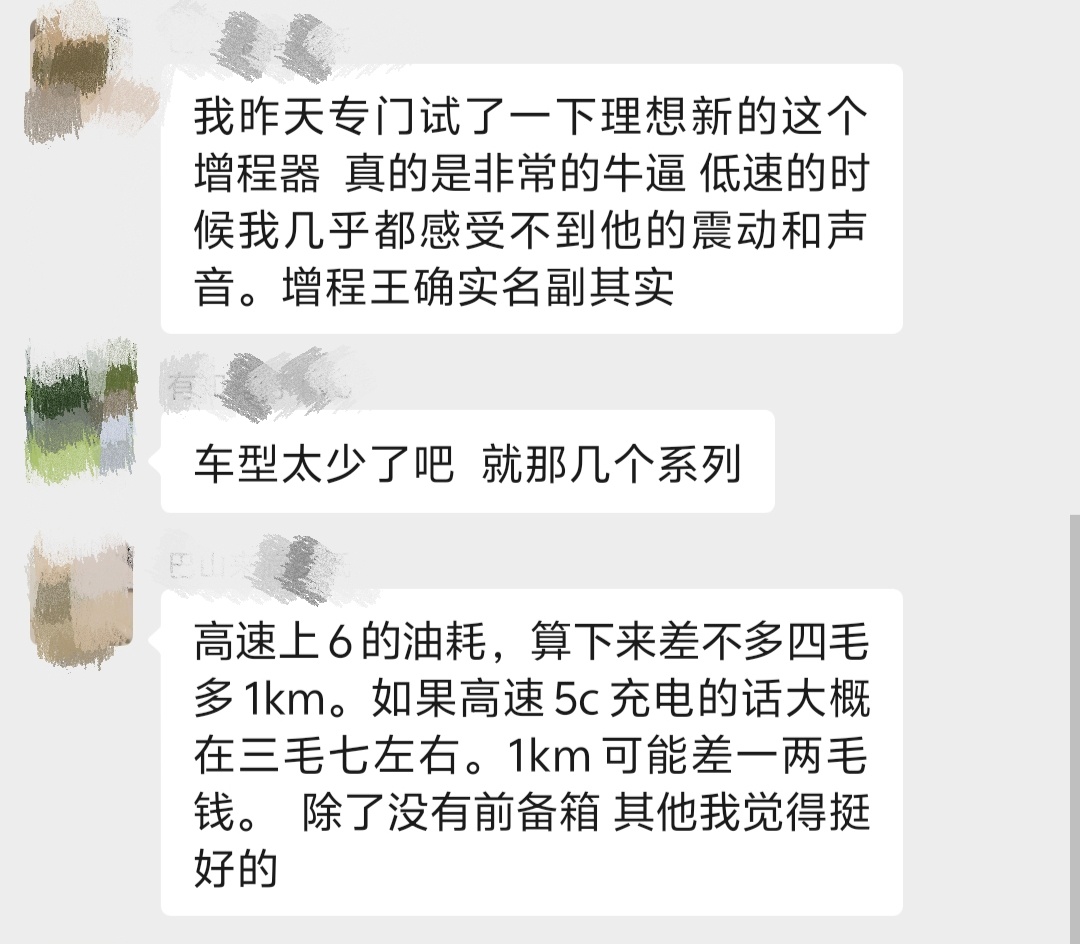 在小米寻天的车友群里，车友对理想最新5C增程的评价。： 