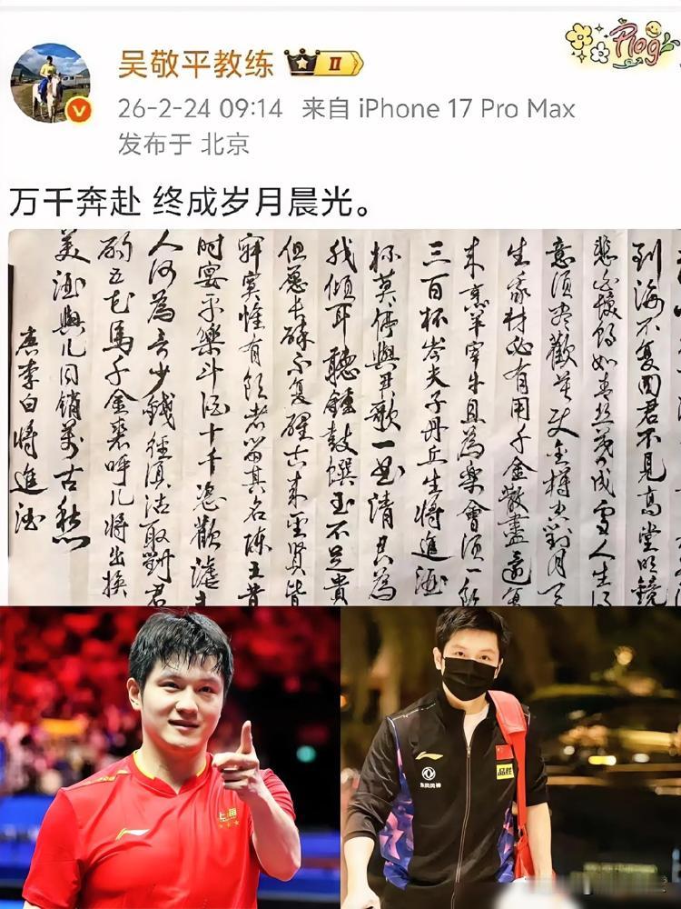 一个退休老头写的几个字，有时比整个教练组的话都管用。
开工第一天，吴敬平老爷子