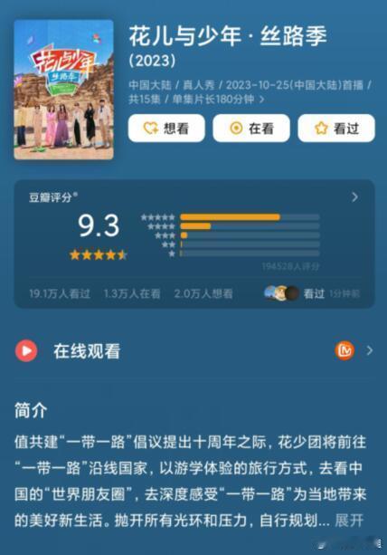 花少从9.3到3.9 《花儿与少年》从9.3分到3.9分！好大的落差啊！！丝路季