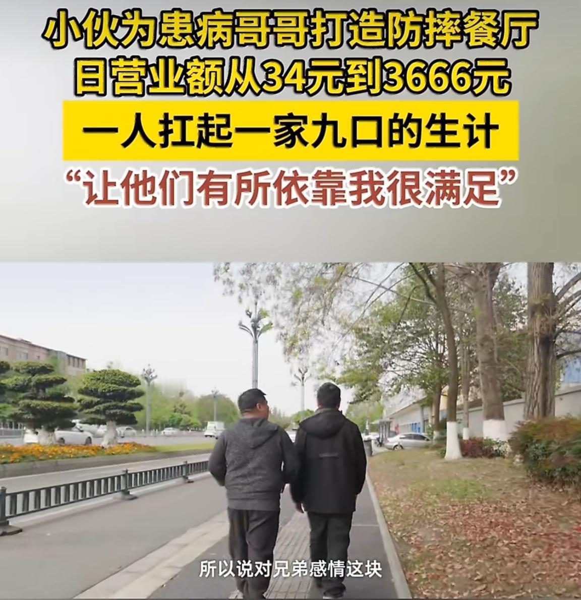 小伙为患病哥哥打造防摔餐厅这老板真爷们儿！为了生病的哥哥不摔倒，硬是把老店改成‘