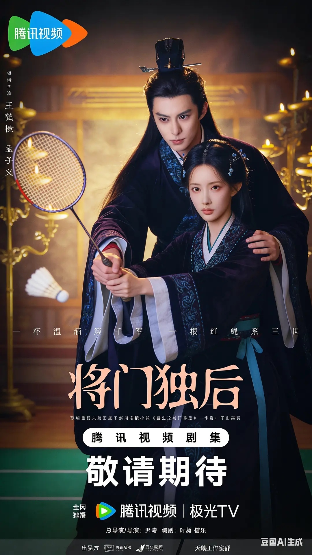 王鹤棣孟子义《将门独后》两人眼神有戏很适配。 