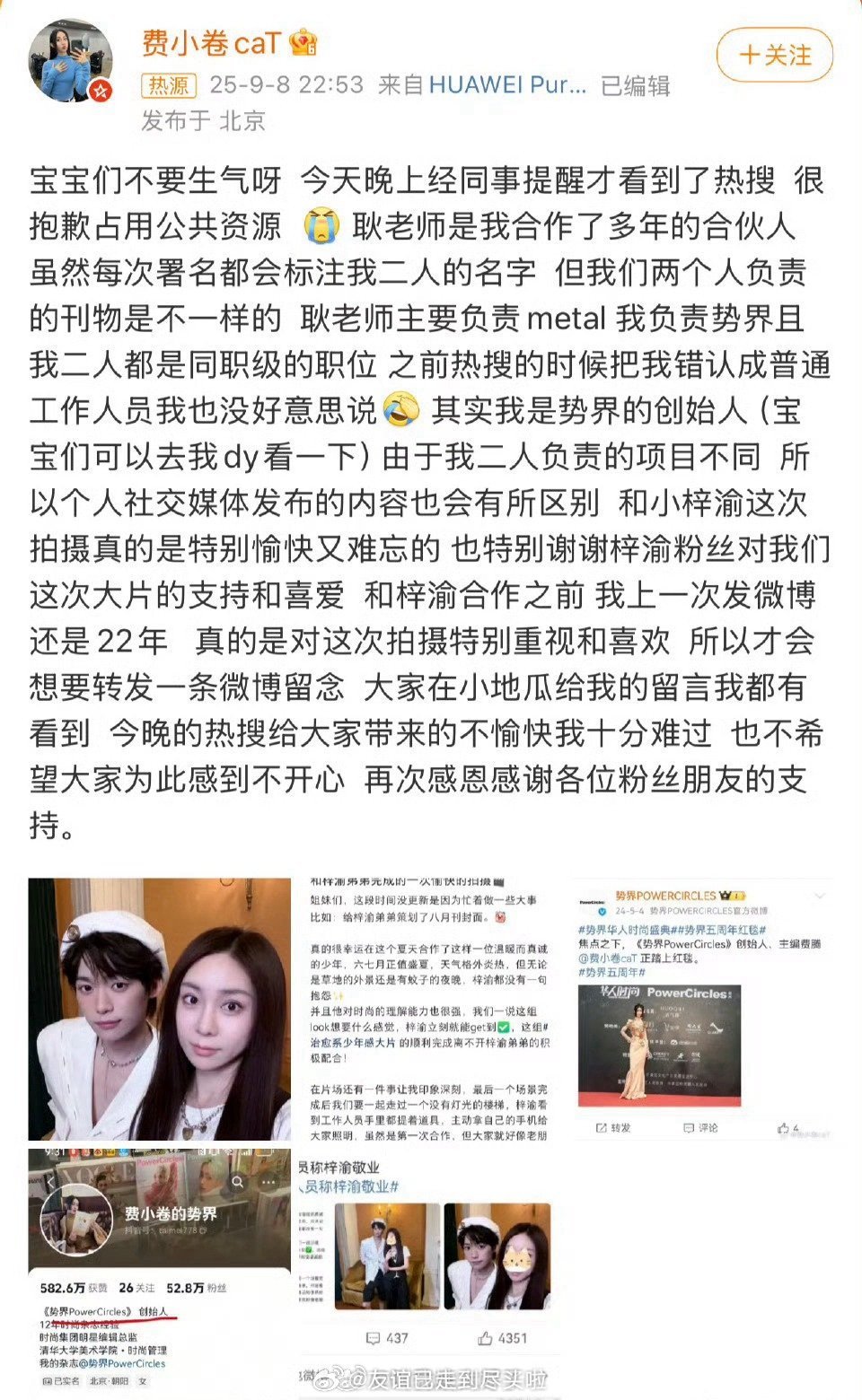 《势界》创始人感谢了梓渝粉丝，《METAL中文版》出品人感谢了田栩宁粉丝，一开始