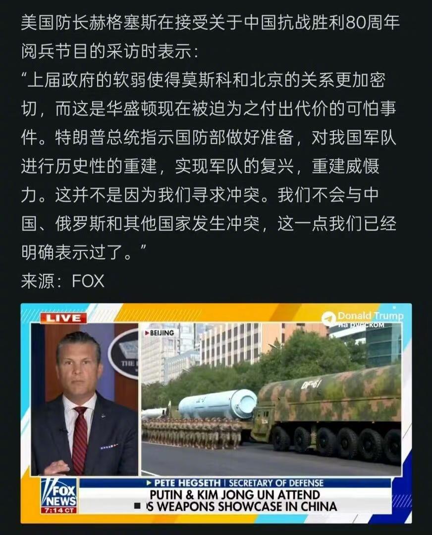 美军看完阅兵式，也赶忙重申，“我们不会与中国发生冲突，这一点我们已经明确表示过了
