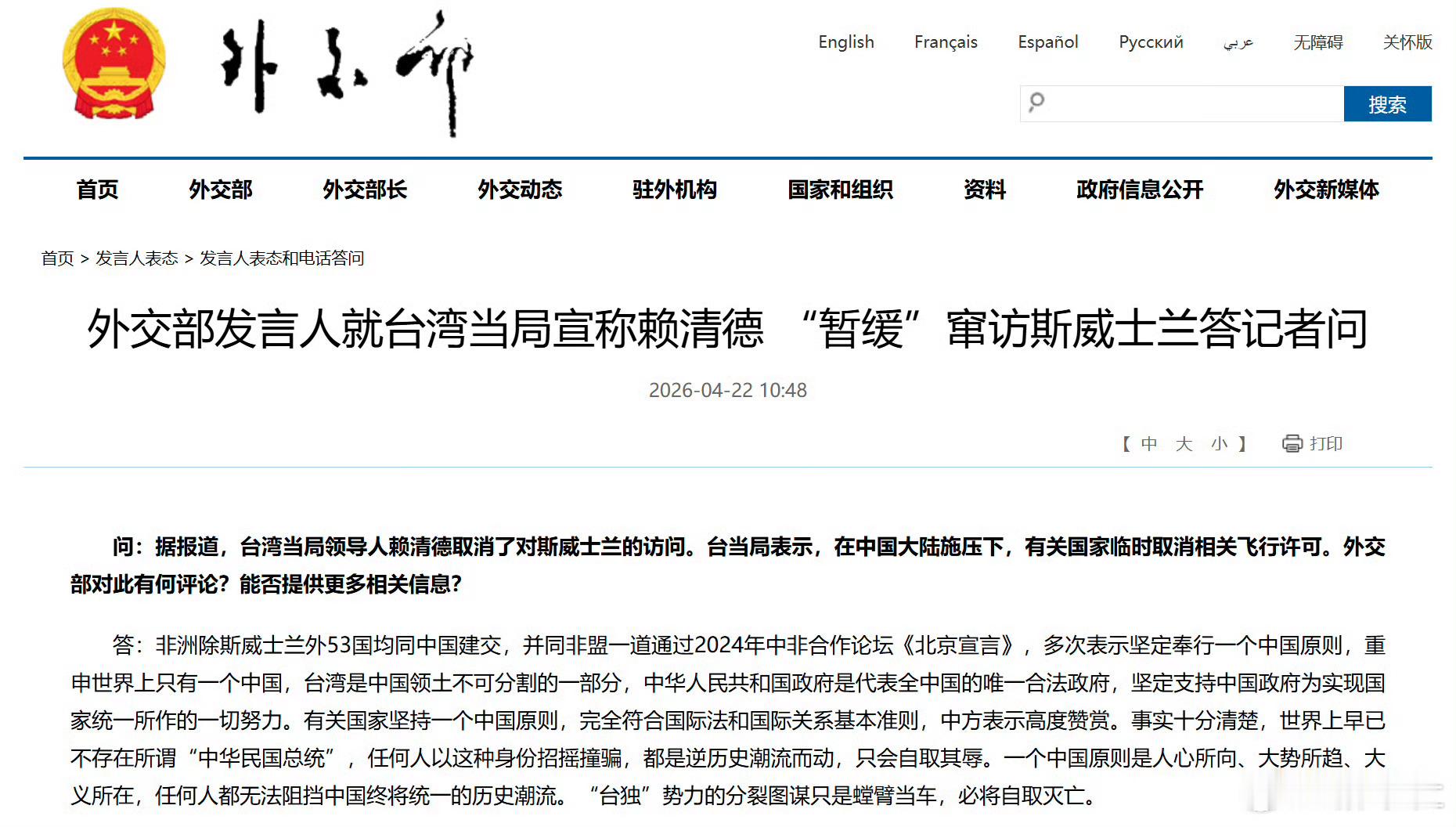 外交部回应赖清德拟窜访被拒事实十分清楚，世界上早已不存在所谓“中华民国总统”，任