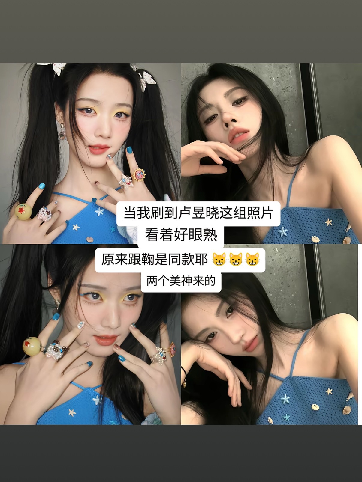 鞠婧祎卢昱晓同款照片 谁更好看 