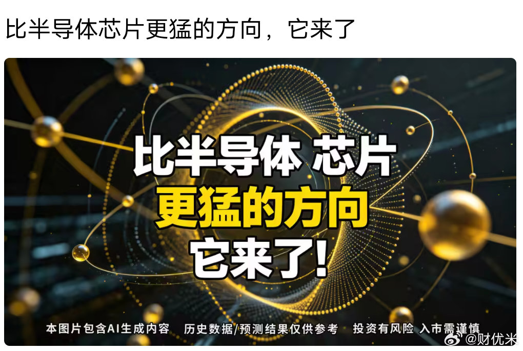 还在死磕半导体芯片？一条全新高景气主线已经全面启动，成长空间、资金关注度远超传统