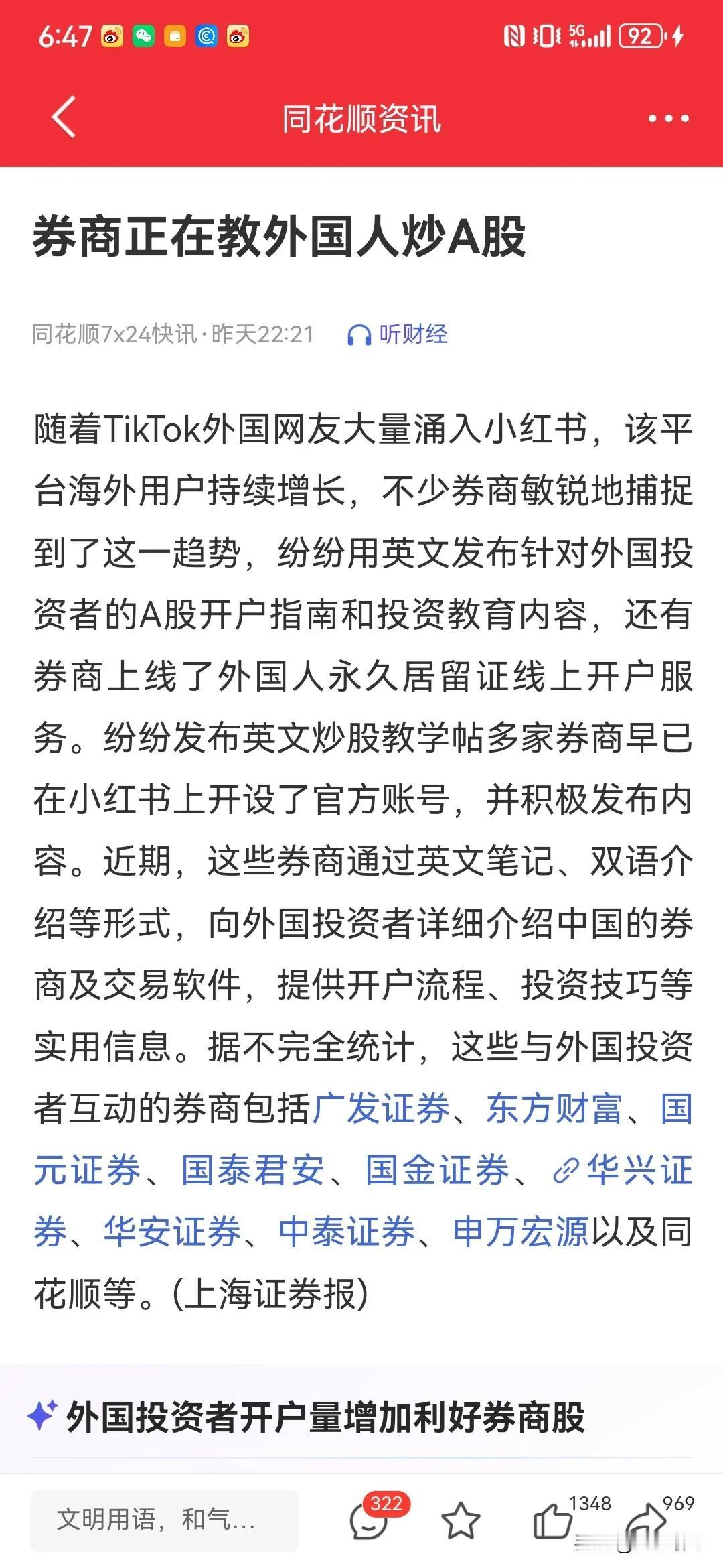 券商正在利用平台教外国人炒A股，这是好事。

从前散户只有国人，现在大A迎来了新