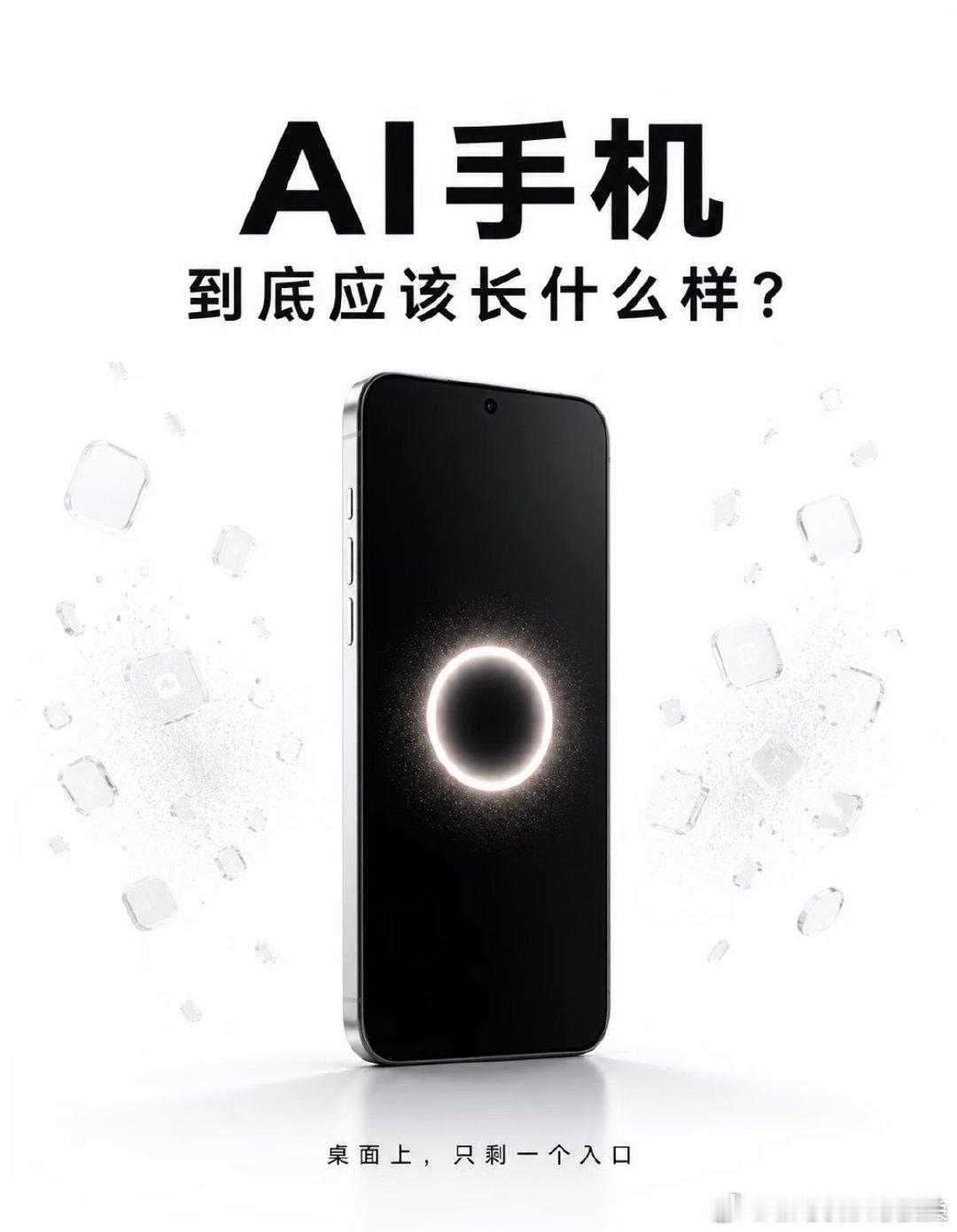 AI手机是真智能还是假噱头 AI手机是行业确定性的发展方向，当下正处在稳步成长的