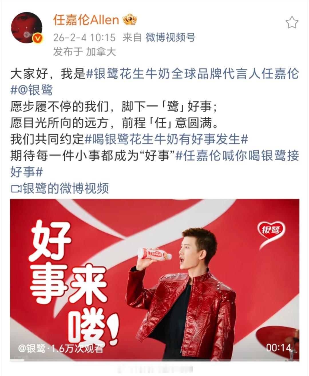 任嘉伦 银鹭花生牛奶全球品牌代言人正式官宣！国民大品牌配国民演员，强强联合👍从