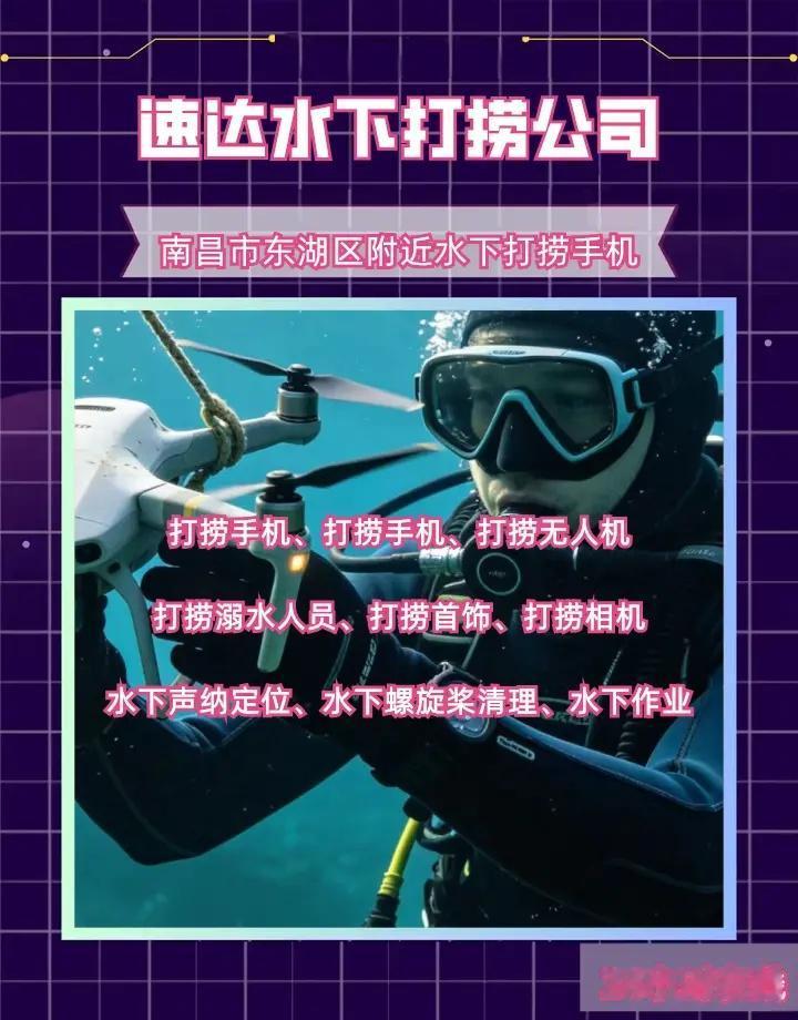 南昌市东湖区附近500米打捞戒指、、 南昌市东湖区打捞溺水者、南昌市东湖区水下打