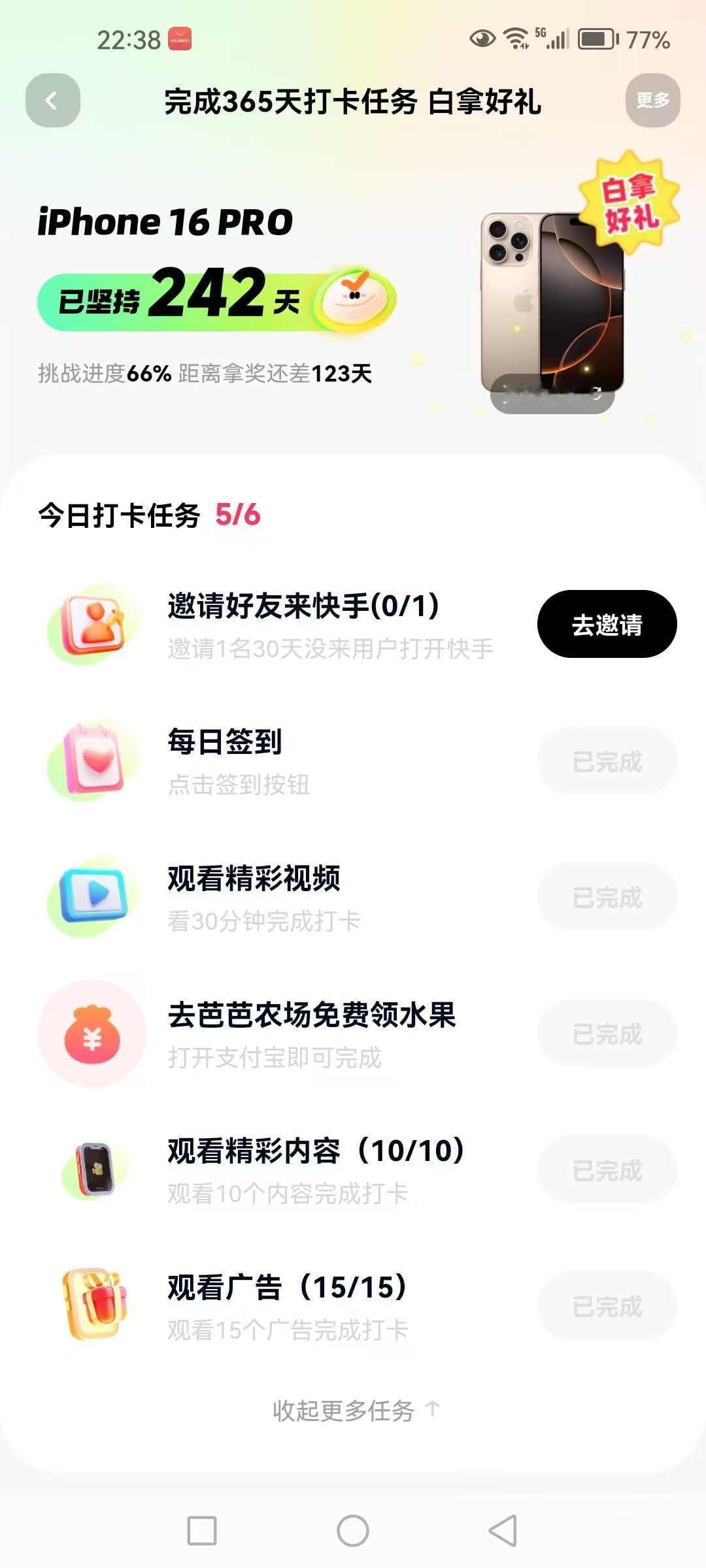 老人打卡542天，平台突然加码拉人头，时间成本谁来买单？

刘先生是重庆人，今年