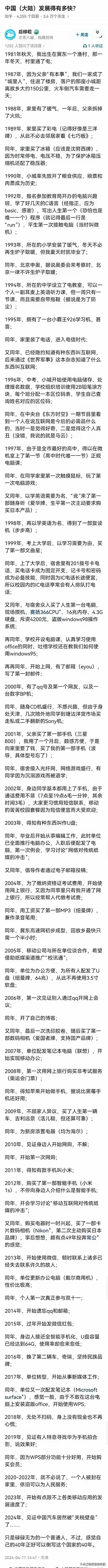 相当唏嘘，短短几十年，翻天覆地的变化，80后基本都是这个路子吧？ ​​​