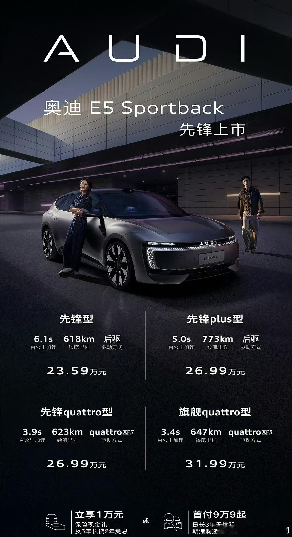 传统品牌也算是发力了，奥迪这次诚意真给足了今晚硬刚享界S9T的奥迪E5 Spor