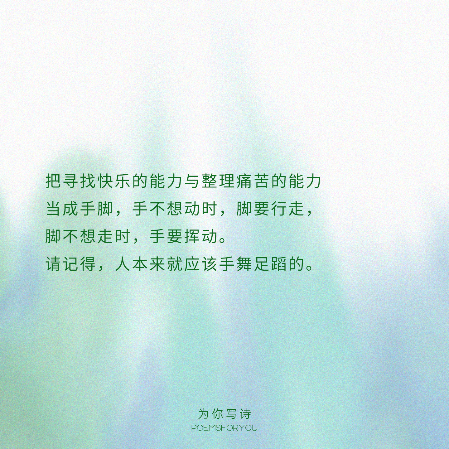 “散步是两颗心的悸动”把烦恼这件厚外套挂在树枝上，一起散步吧：PoemsForY