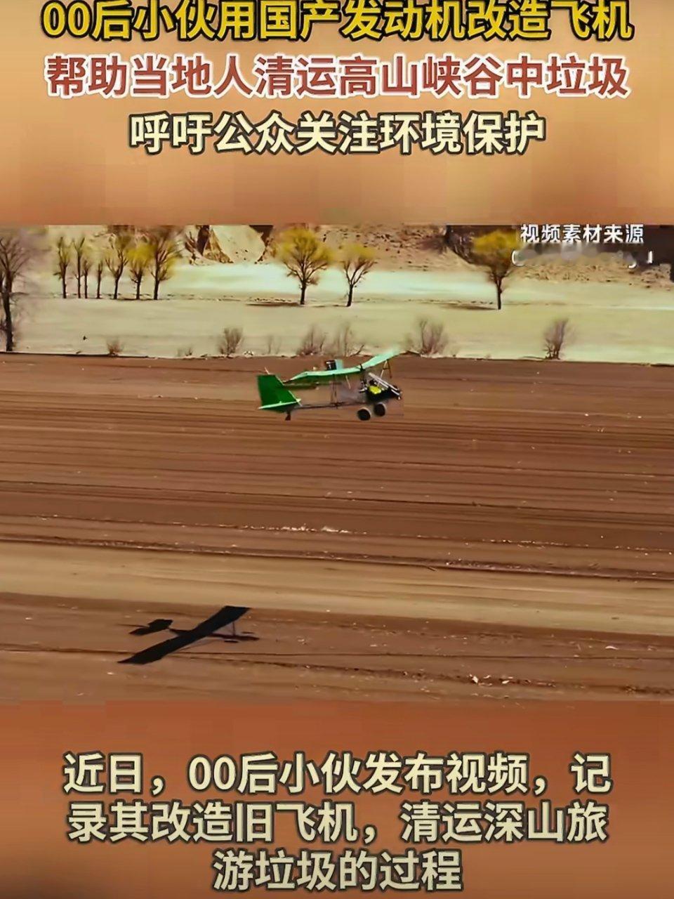 00后改造飞机捡垃圾00后小伙用国产发动机改造飞机博主把废弃飞机拉来大改造，用国